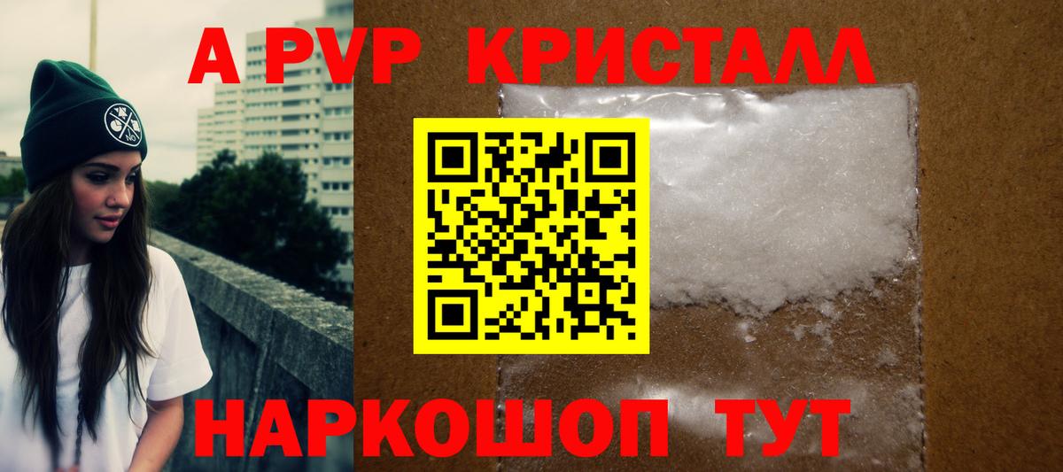 A-PVP VHQ  Вход с VPN  Заринск  APVP СК КРИС  Alpha-PVP СК КРИС 