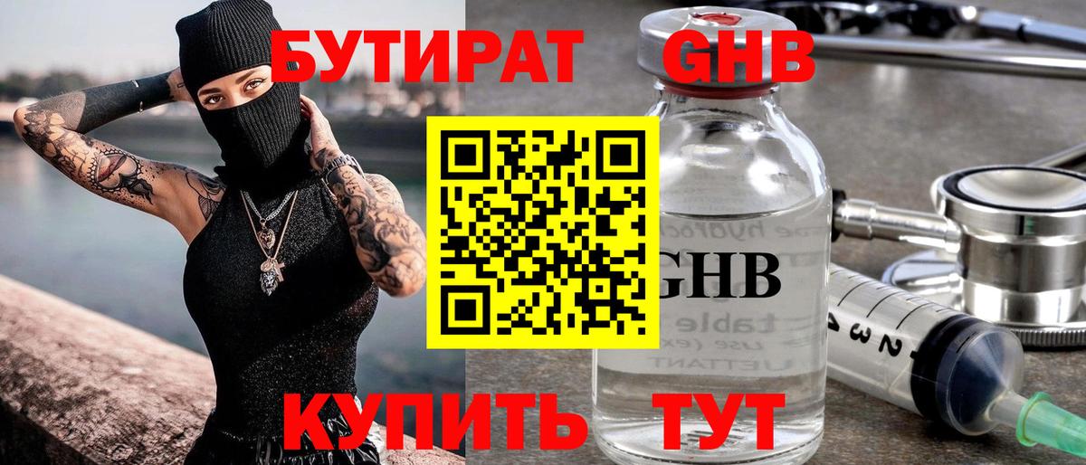 Бутират 99% Заринск