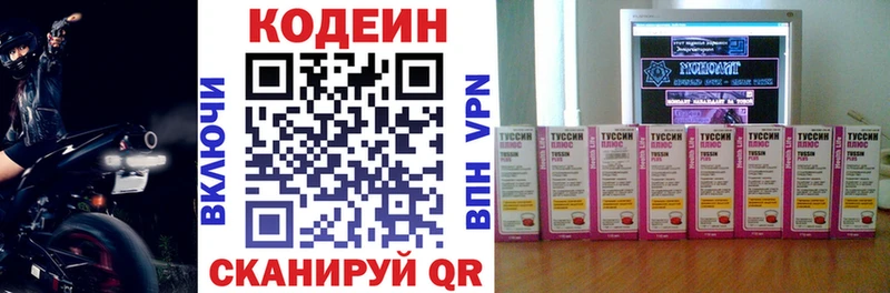 Кодеин напиток Lean (лин)  Заринск 