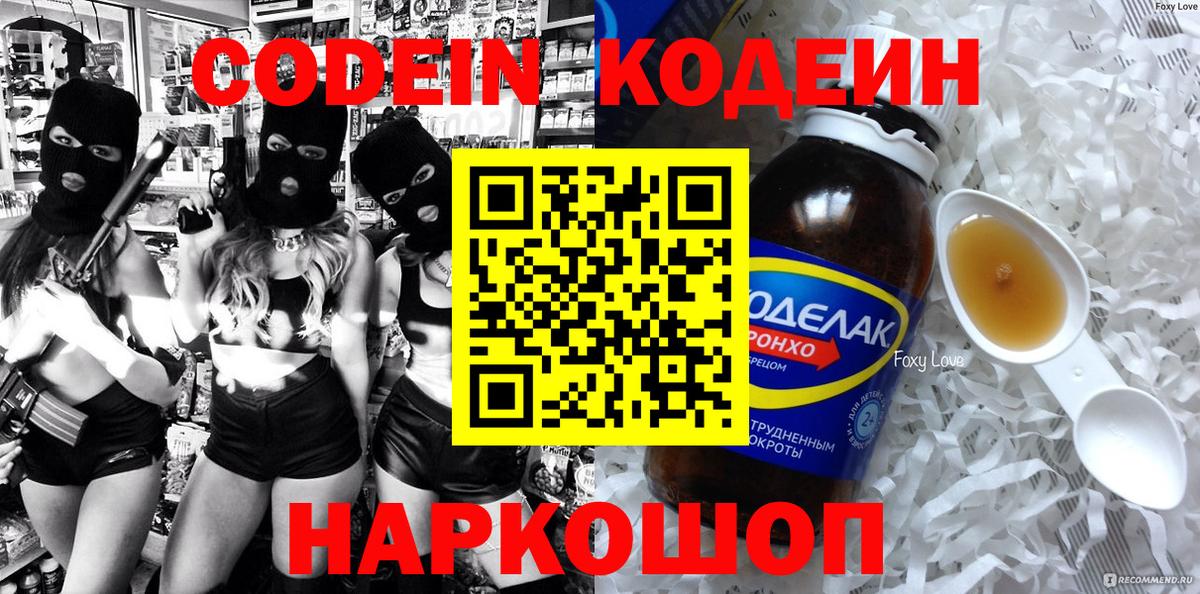 Codein Purple Drank  Вход с VPN  Заринск 