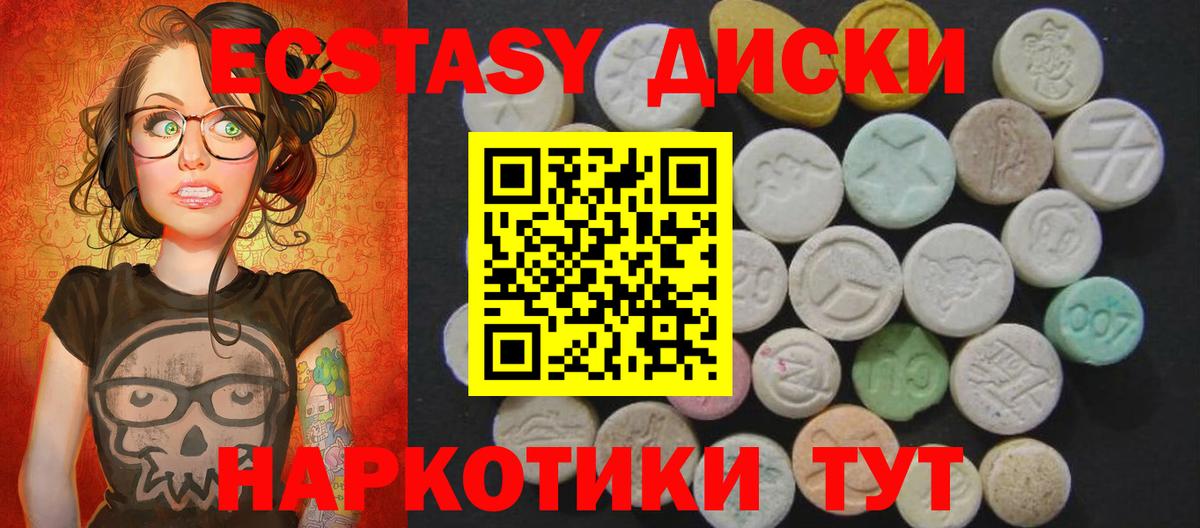 ЭКСТАЗИ круглые Заринск