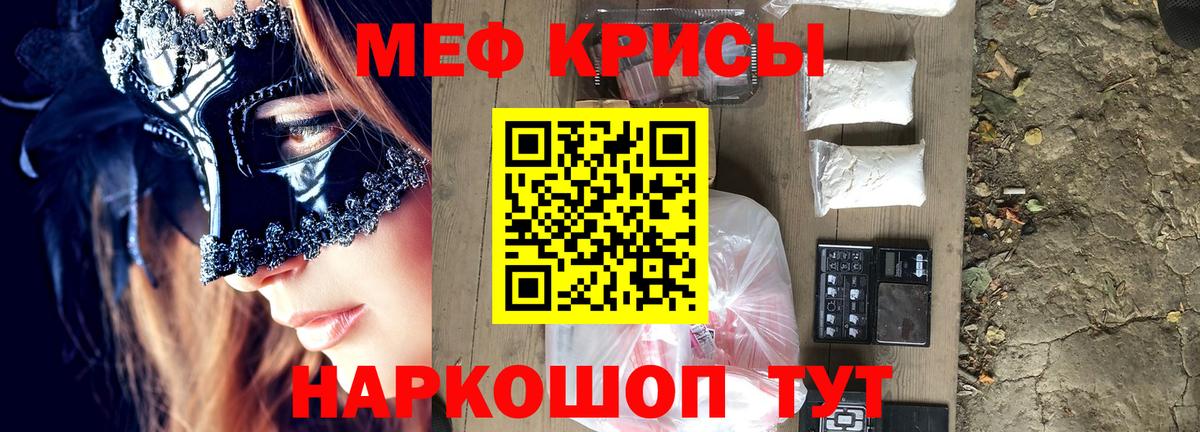 Меф мяу мяу Заринск